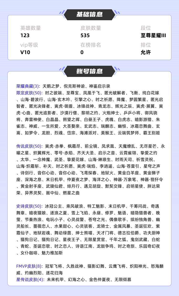 王者荣耀租号