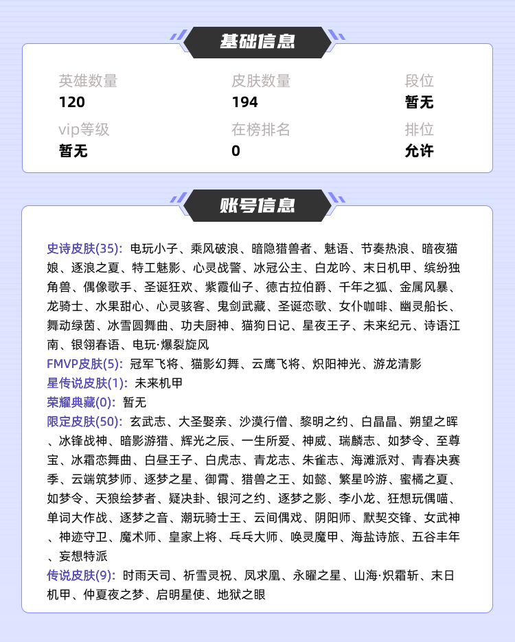 王者荣耀租号