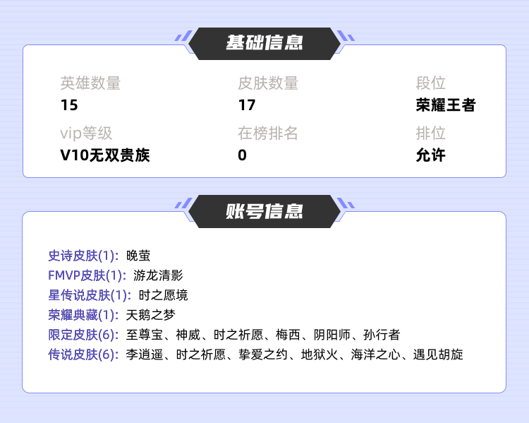 王者荣耀租号