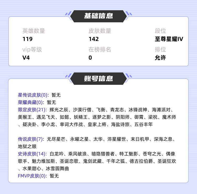 王者荣耀租号