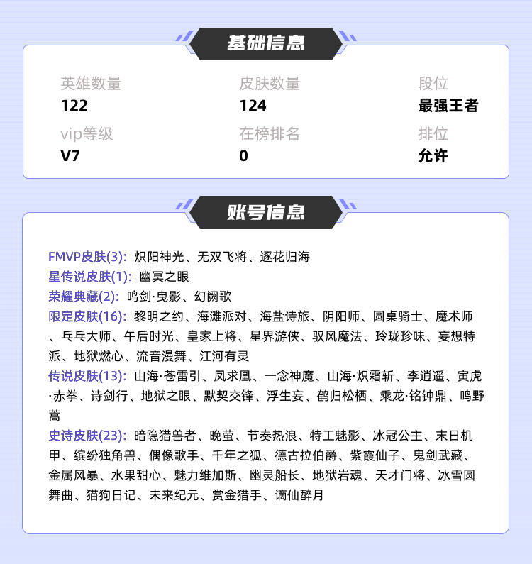 王者荣耀租号
