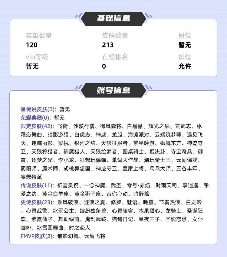 王者荣耀租号