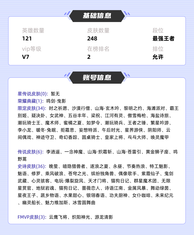 王者荣耀租号