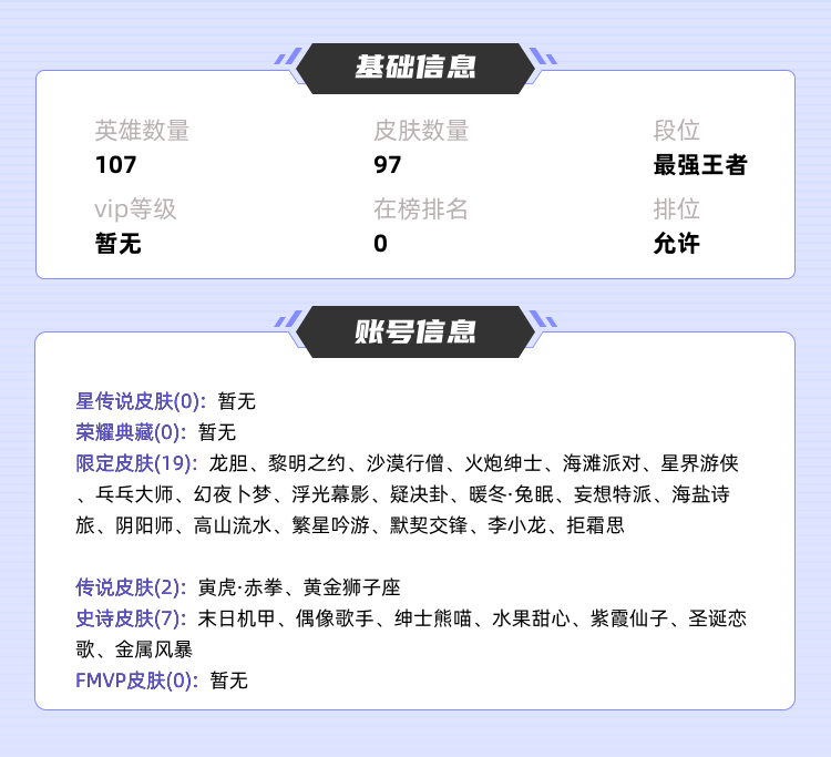 王者荣耀租号