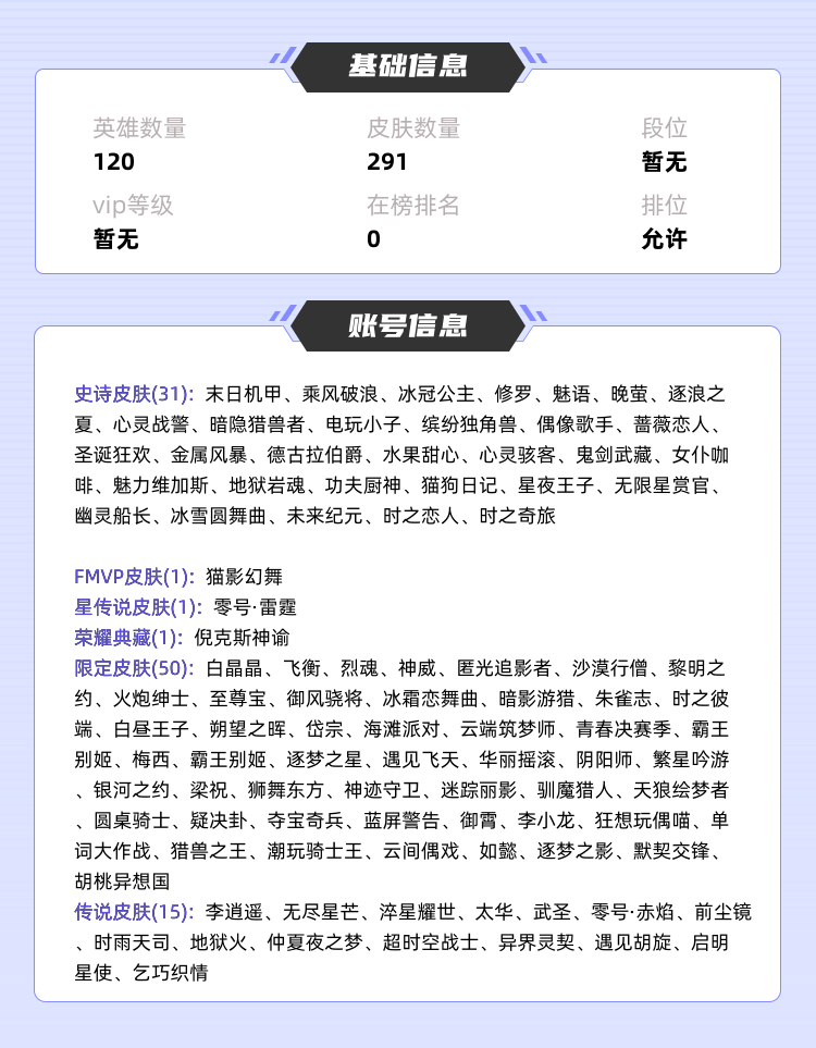 王者荣耀租号
