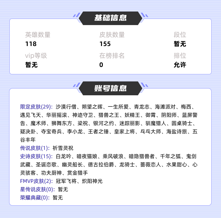 王者荣耀租号