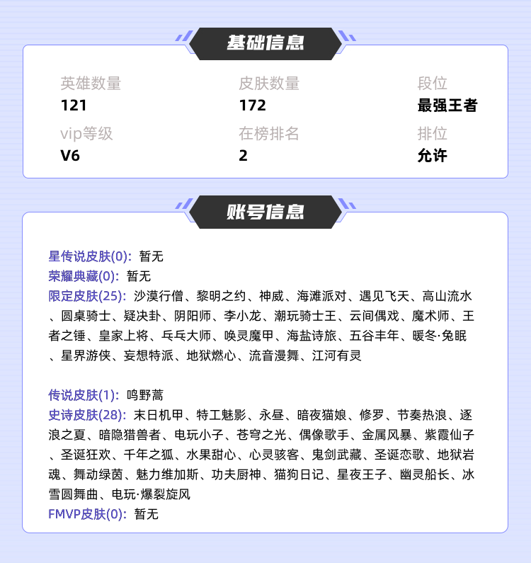 王者荣耀租号