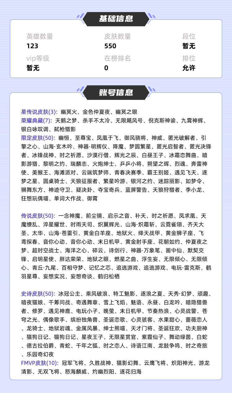 王者荣耀租号