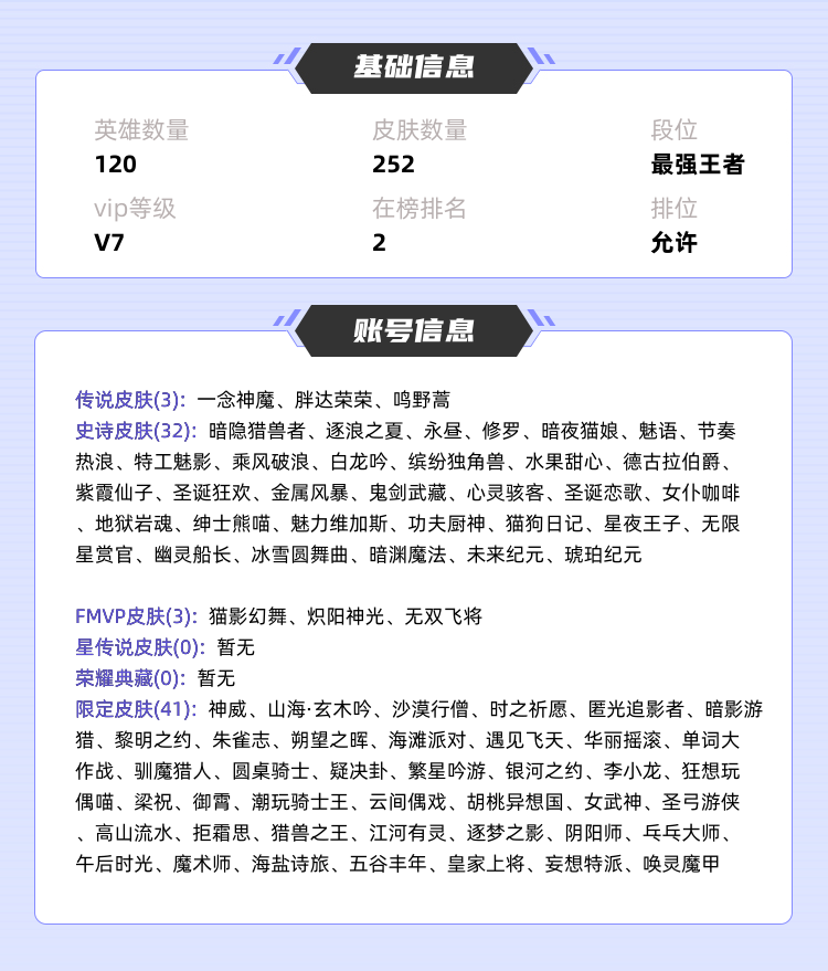 王者荣耀租号