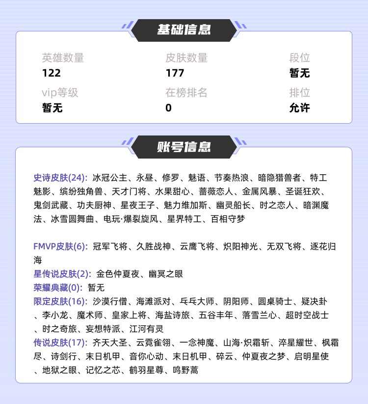 王者荣耀租号