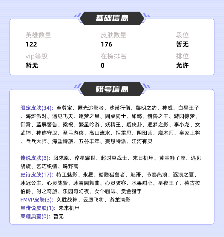 王者荣耀租号