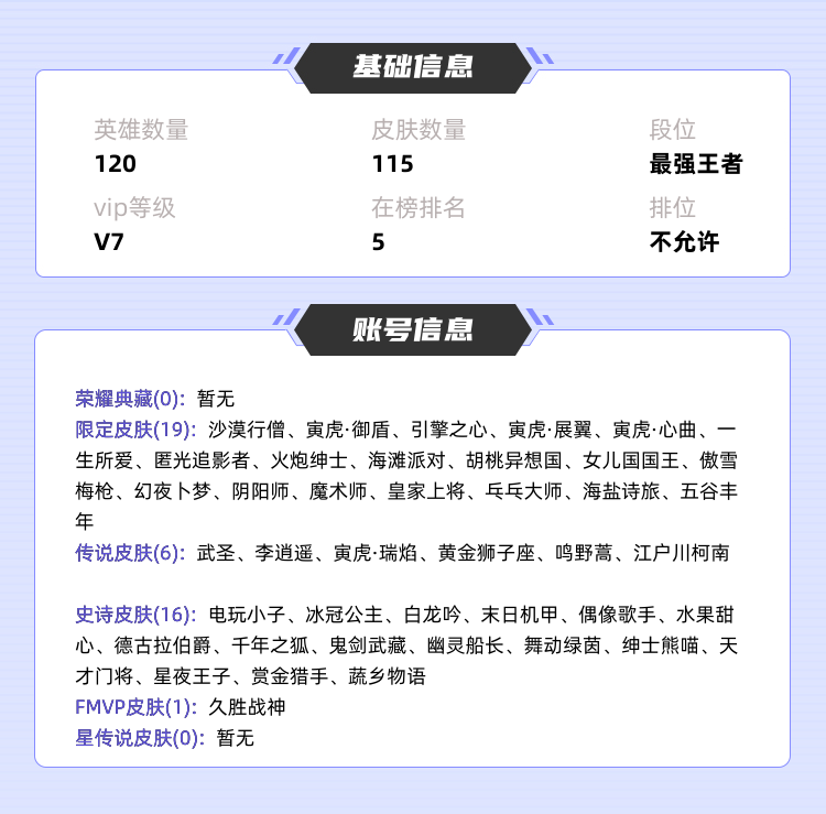 王者荣耀租号