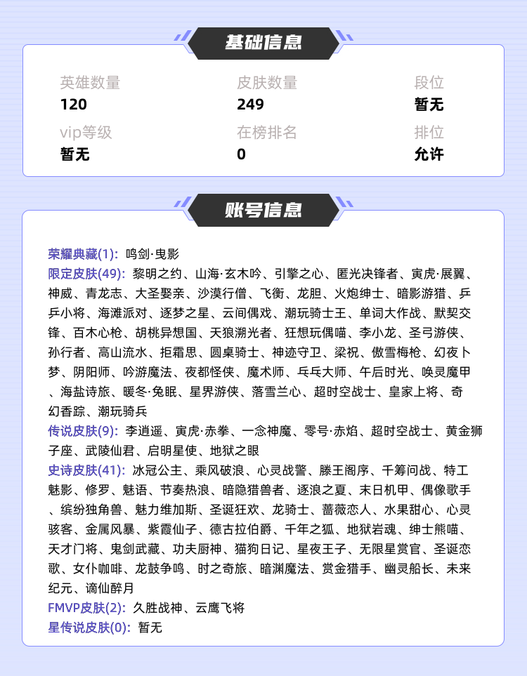 王者荣耀租号