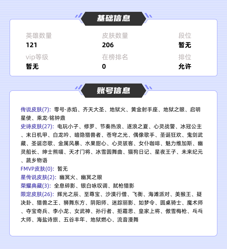 王者荣耀租号