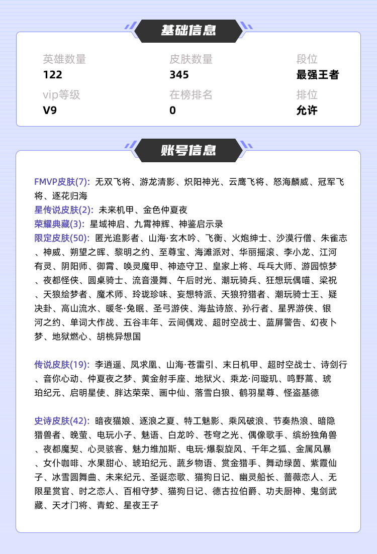 王者荣耀租号