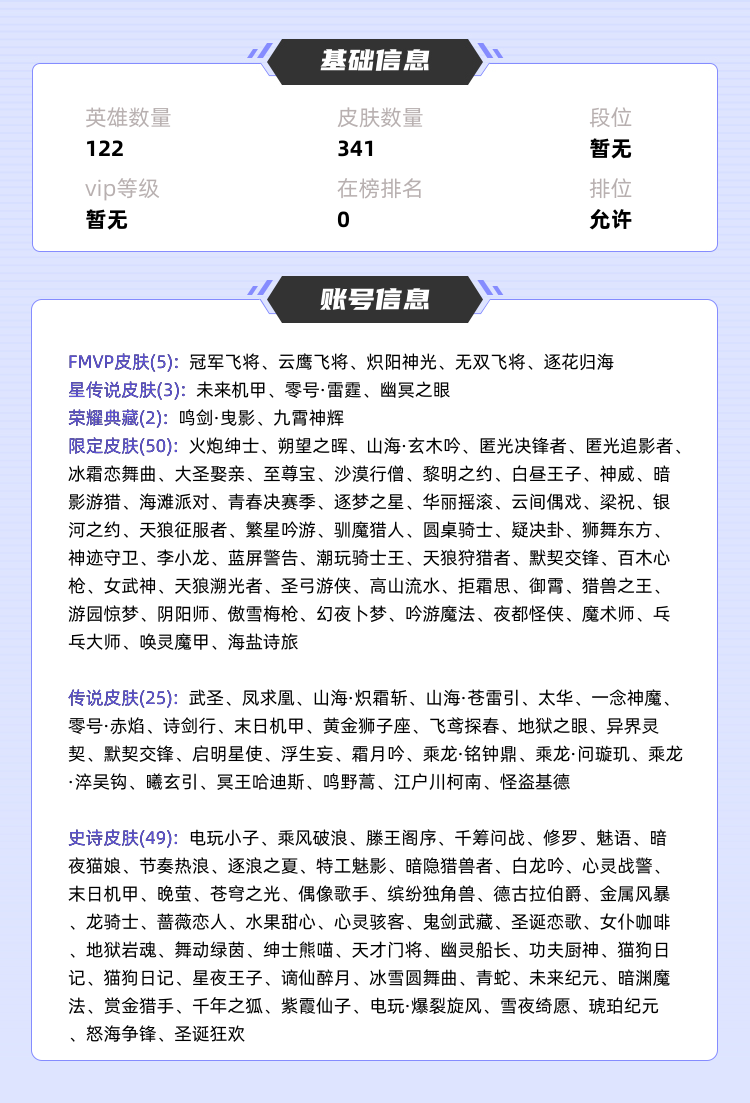 王者荣耀租号