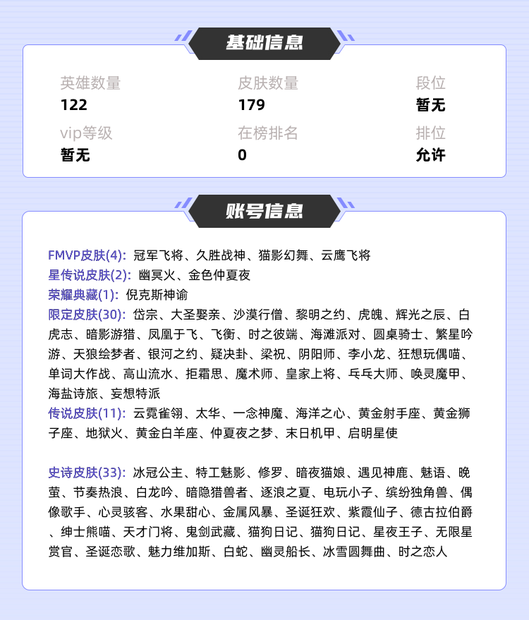 王者荣耀租号