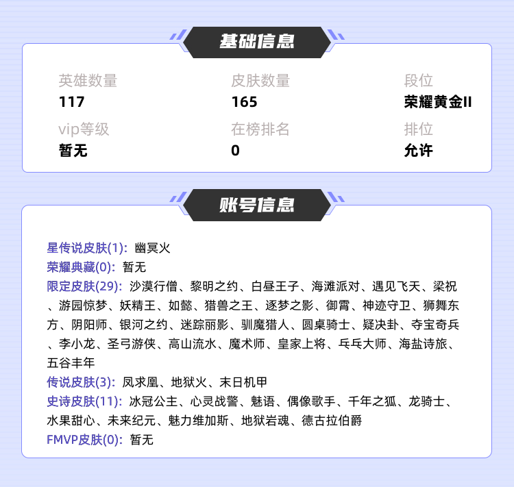 王者荣耀租号