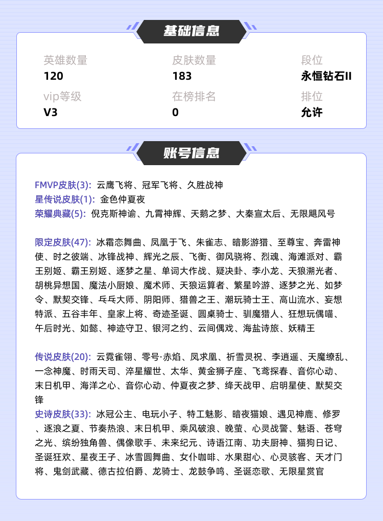 王者荣耀租号