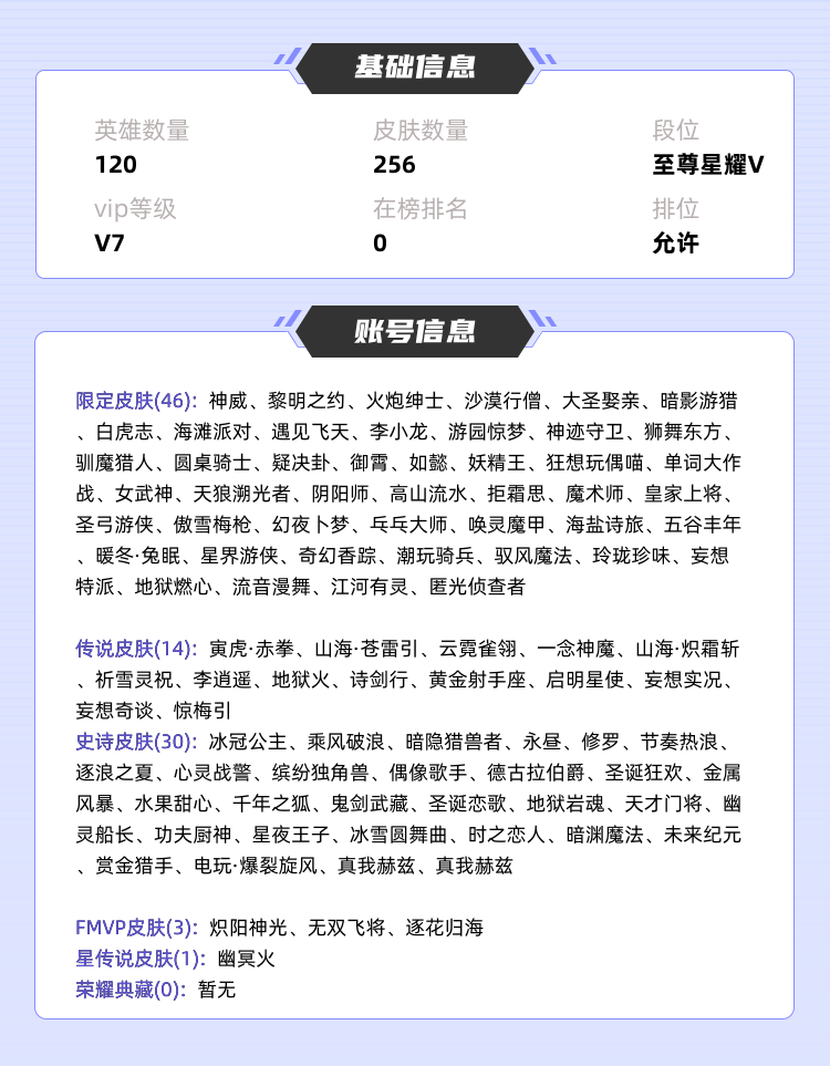 王者荣耀租号