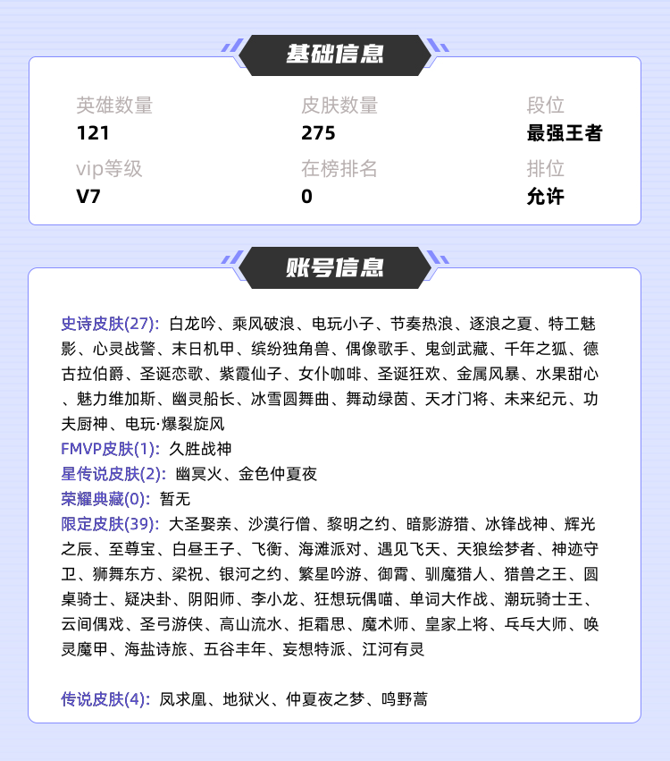 王者荣耀租号