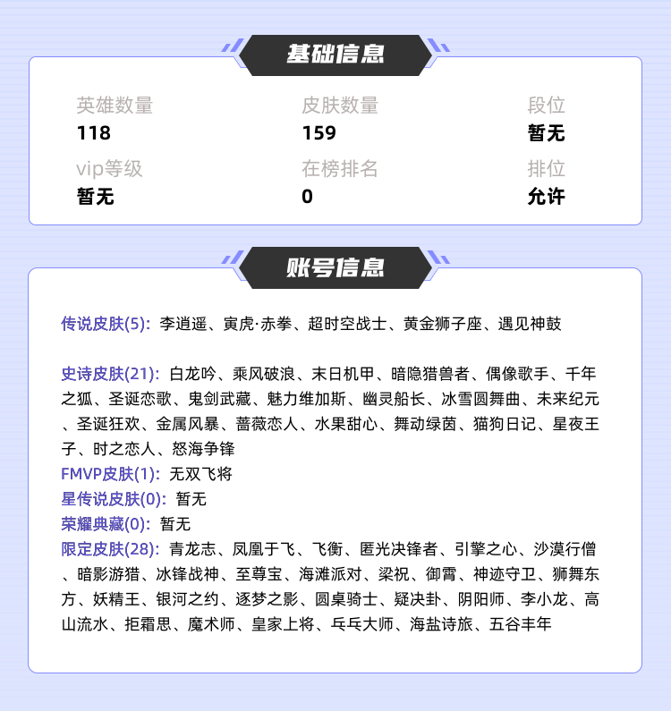 王者荣耀租号