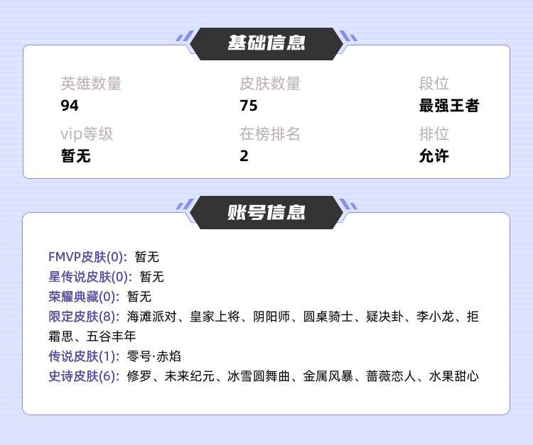 王者荣耀租号