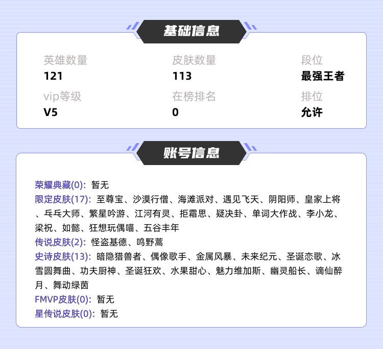 王者荣耀租号