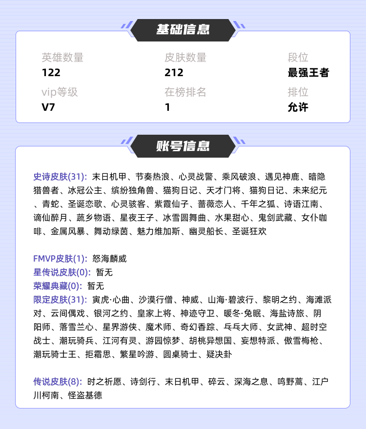 王者荣耀租号