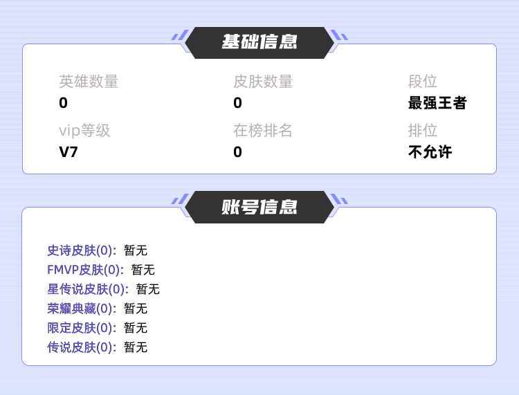 王者荣耀租号