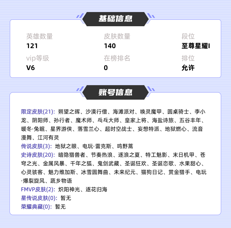 王者荣耀租号