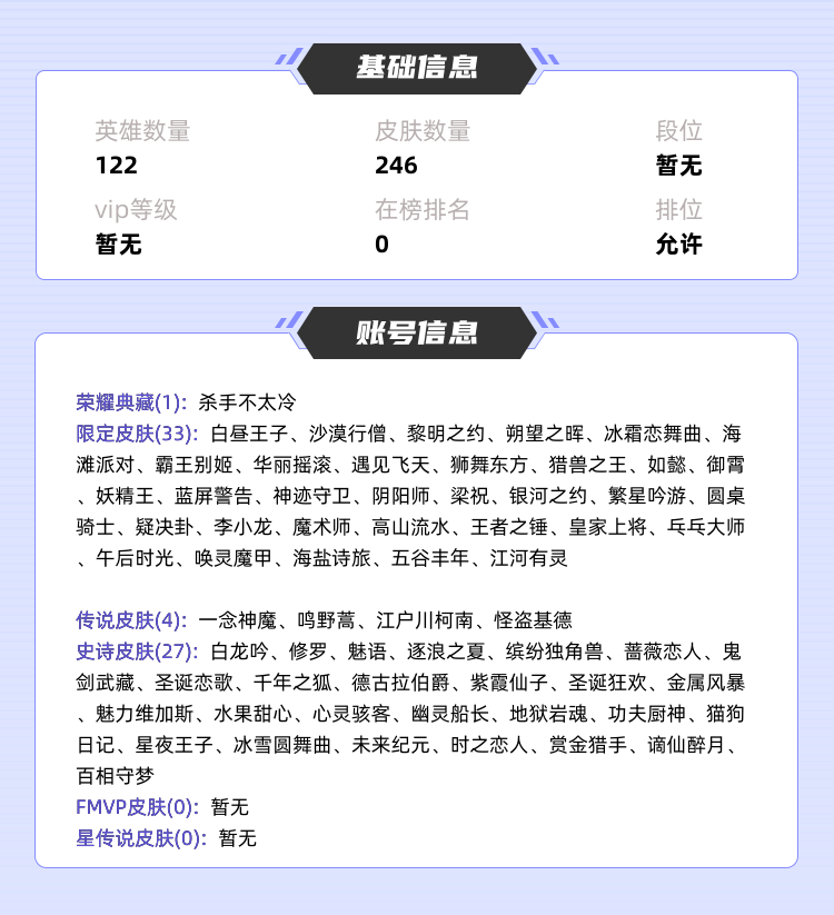 王者荣耀租号