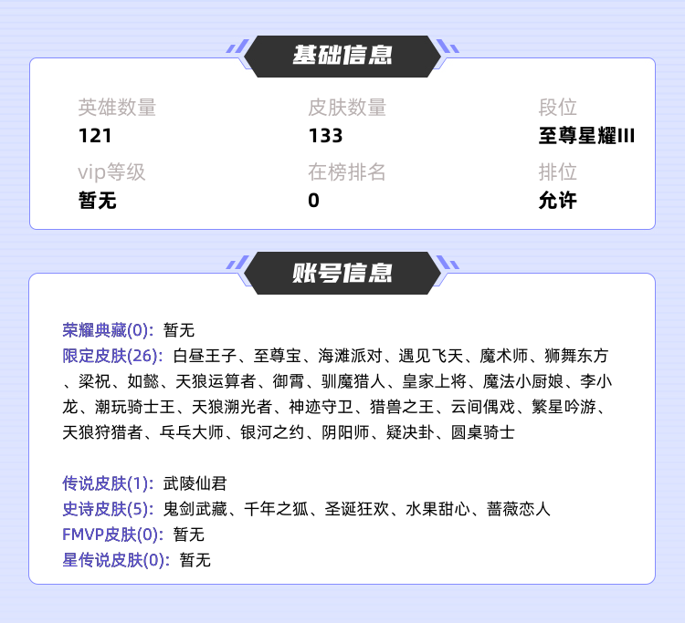王者荣耀租号