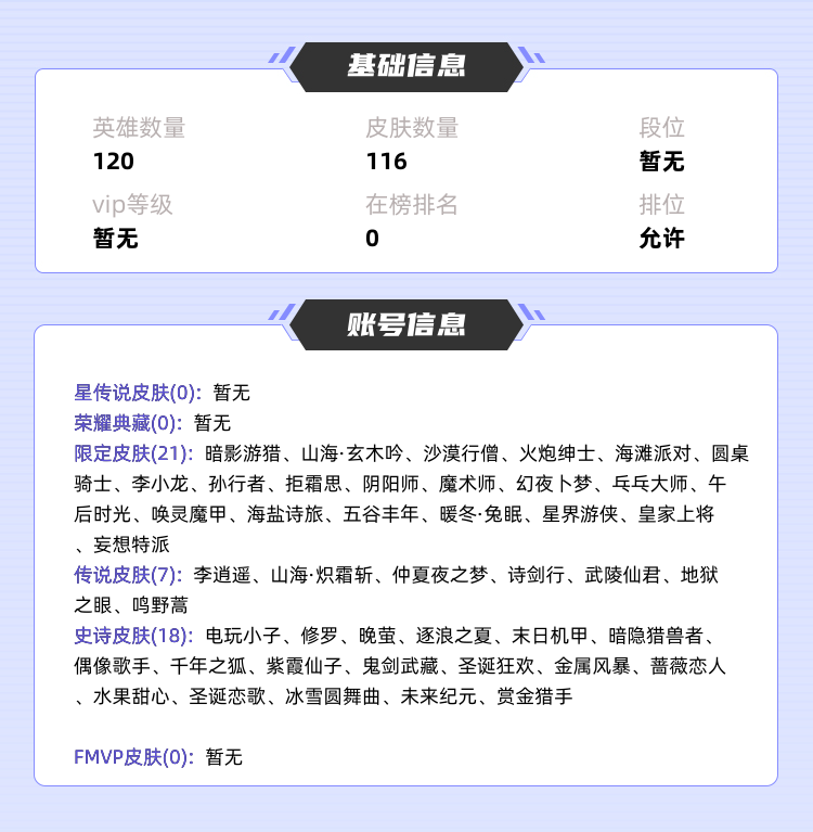 王者荣耀租号
