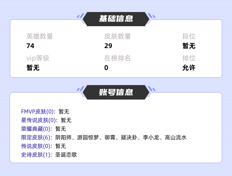 王者荣耀租号