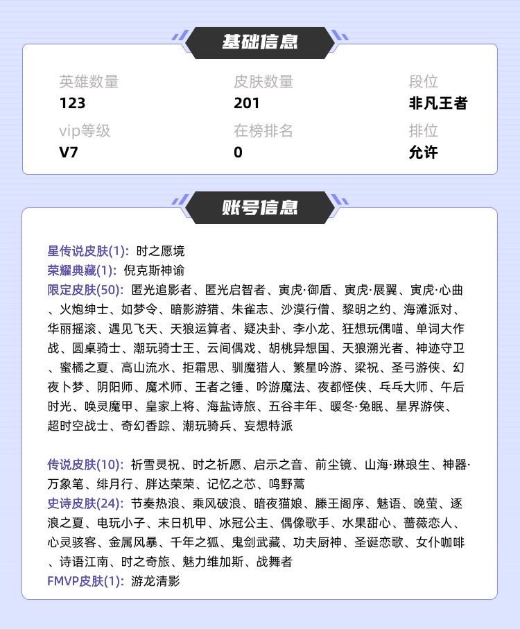 王者荣耀租号