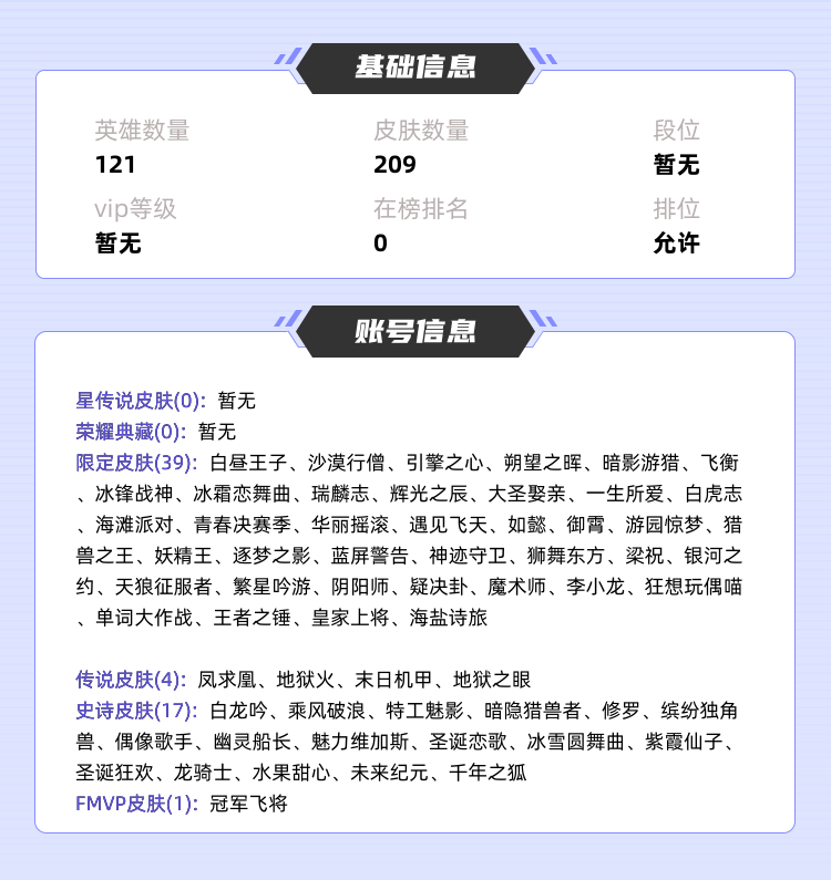 王者荣耀租号