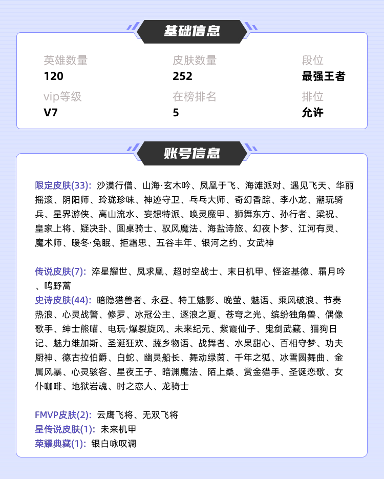 王者荣耀租号