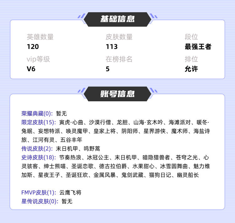 王者荣耀租号
