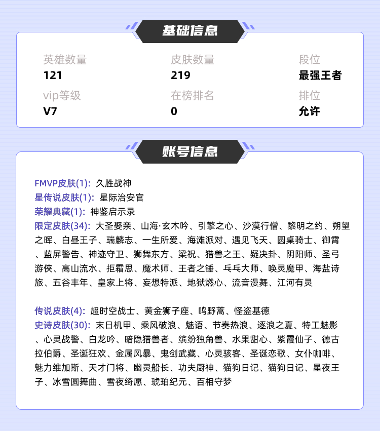 王者荣耀租号