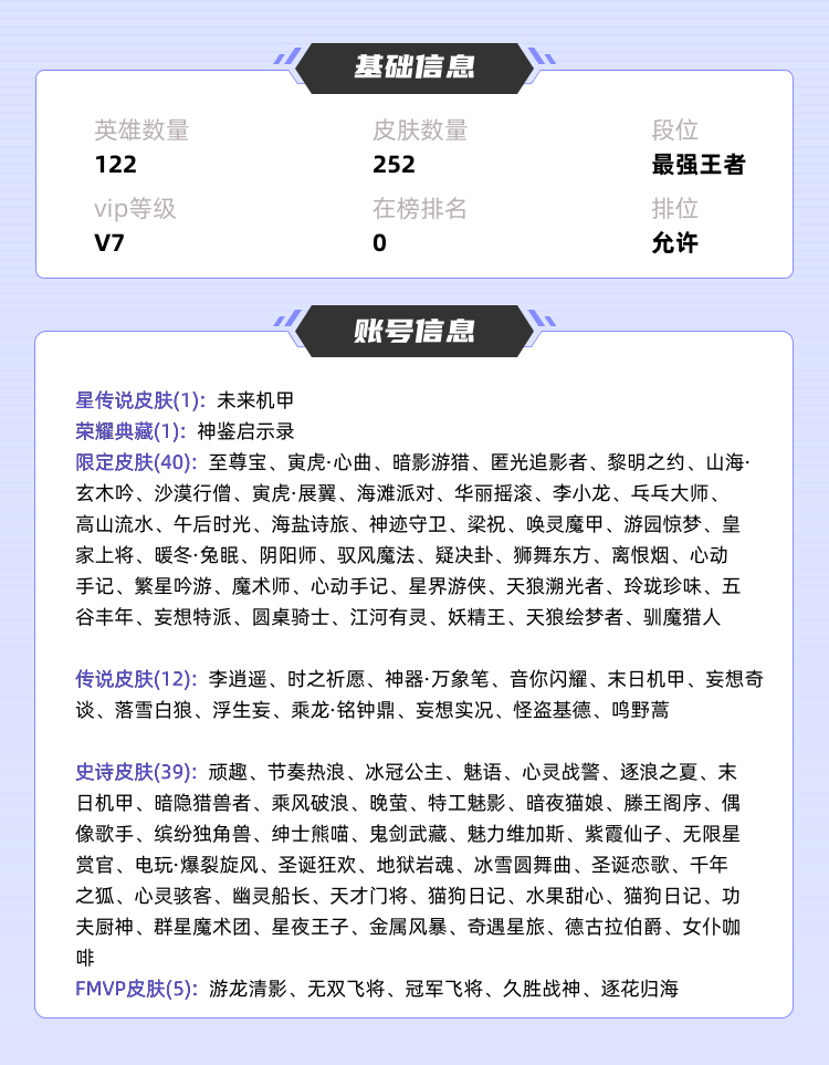 王者荣耀租号