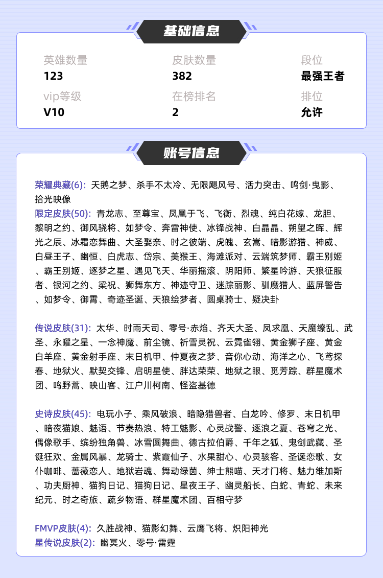 王者荣耀租号