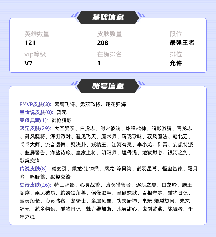 王者荣耀租号