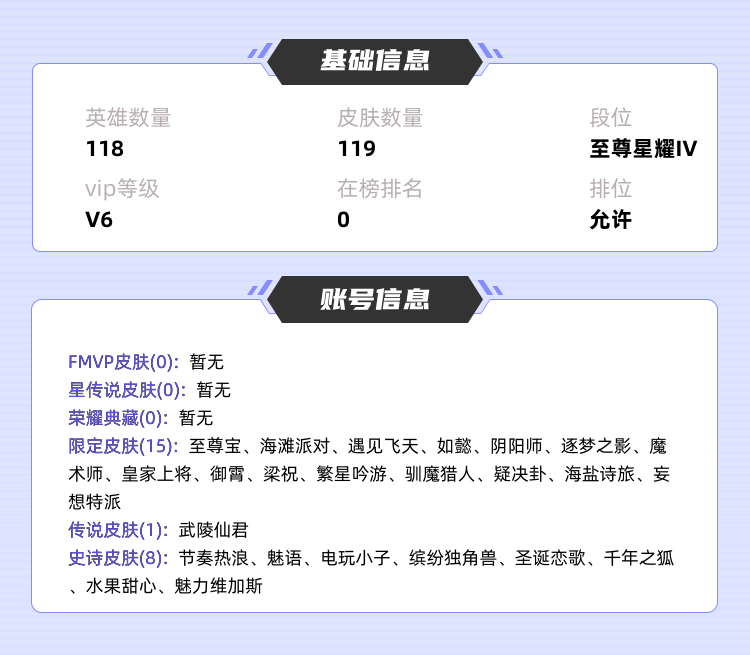 王者荣耀租号