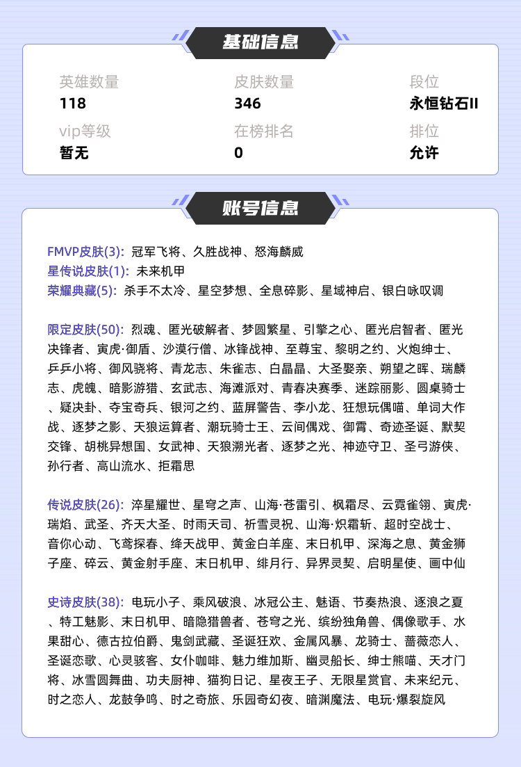 王者荣耀租号