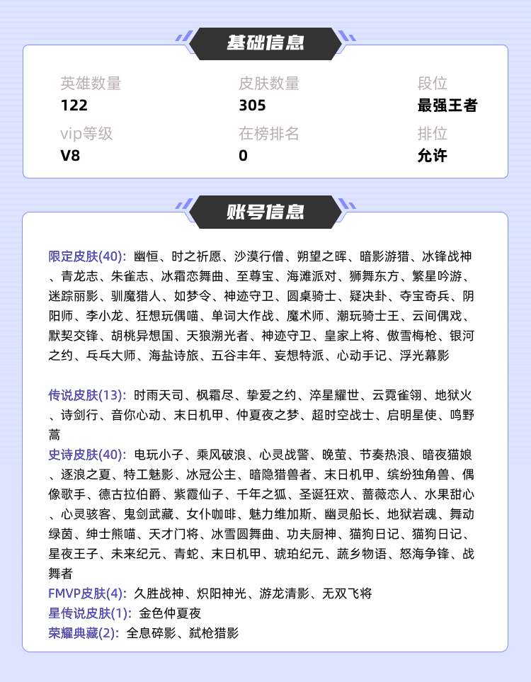 王者荣耀租号