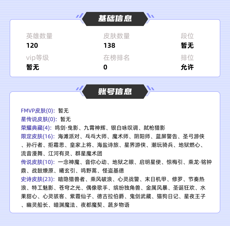 王者荣耀租号