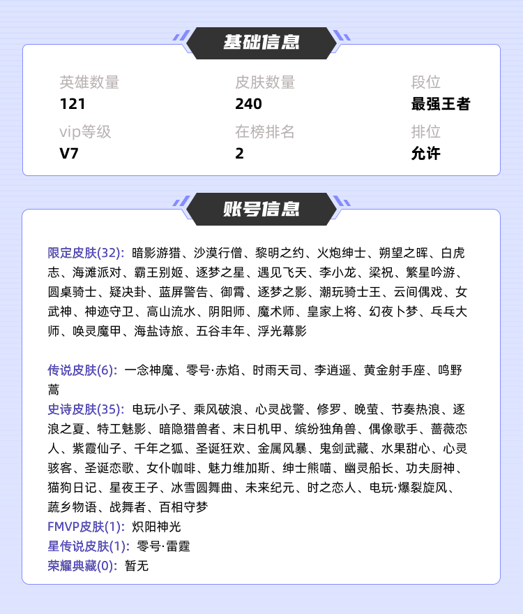 王者荣耀租号