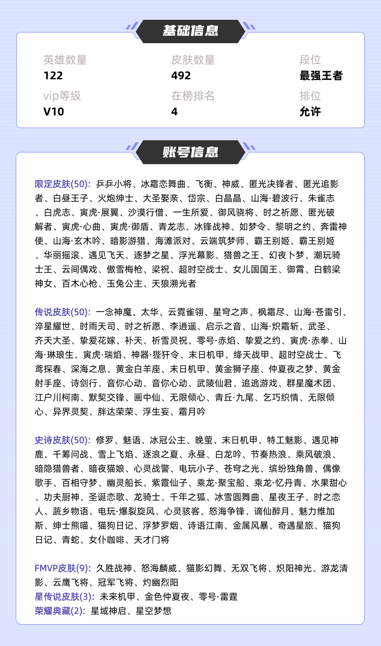 王者荣耀租号