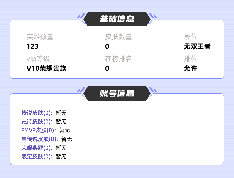 王者荣耀租号